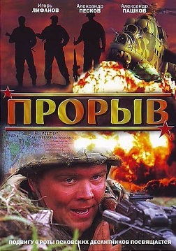 film-proriv-v-horoshem-kachestve