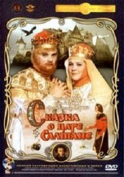 сказка о царе салтане три чуда слушать сказка о царе салтане три чуда слушать