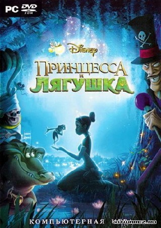 Принцесса и лягушка 2009